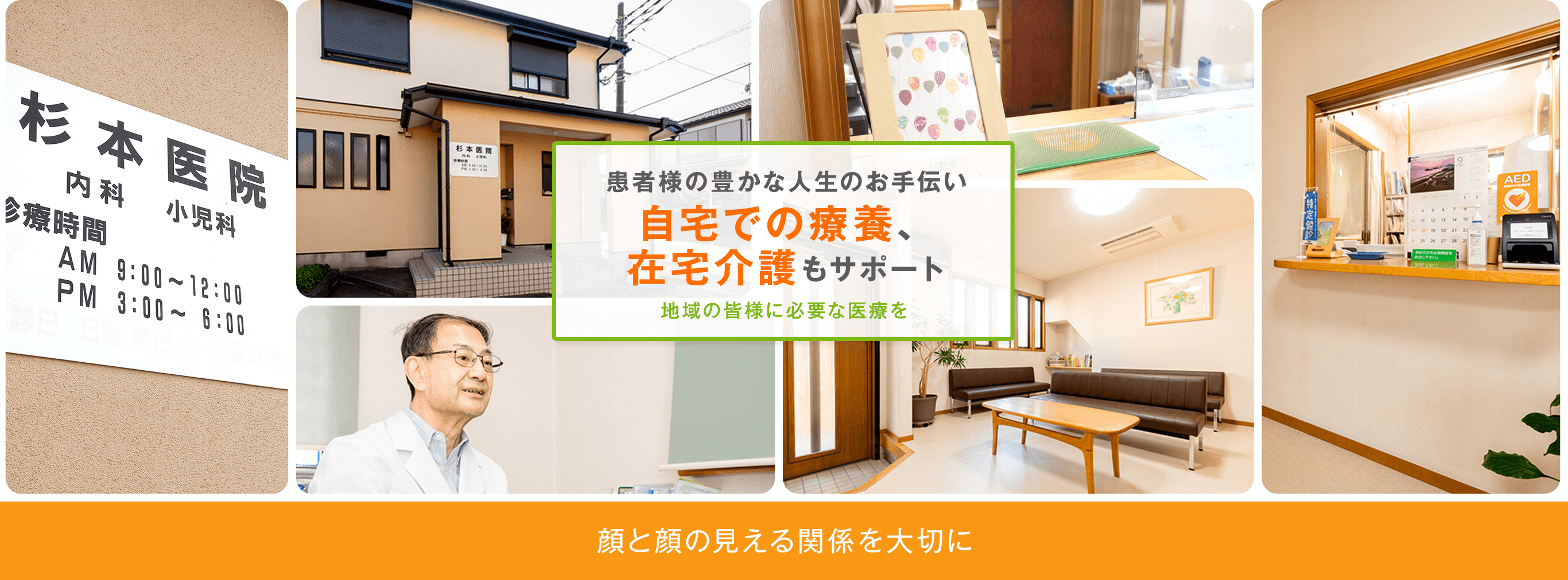 患者様の豊かな人生のお手伝い「自宅での療養、在宅介護もサポート」~地域の皆様に必要な医療を~