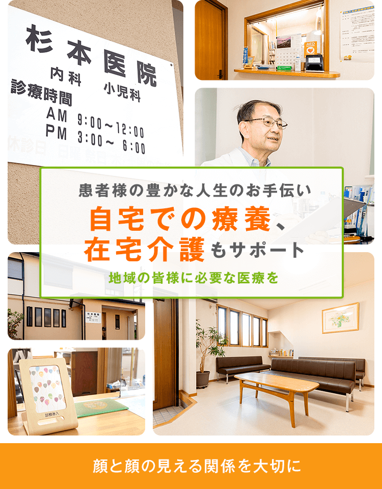 患者様の豊かな人生のお手伝い「自宅での療養、在宅介護もサポート」~地域の皆様に必要な医療を~